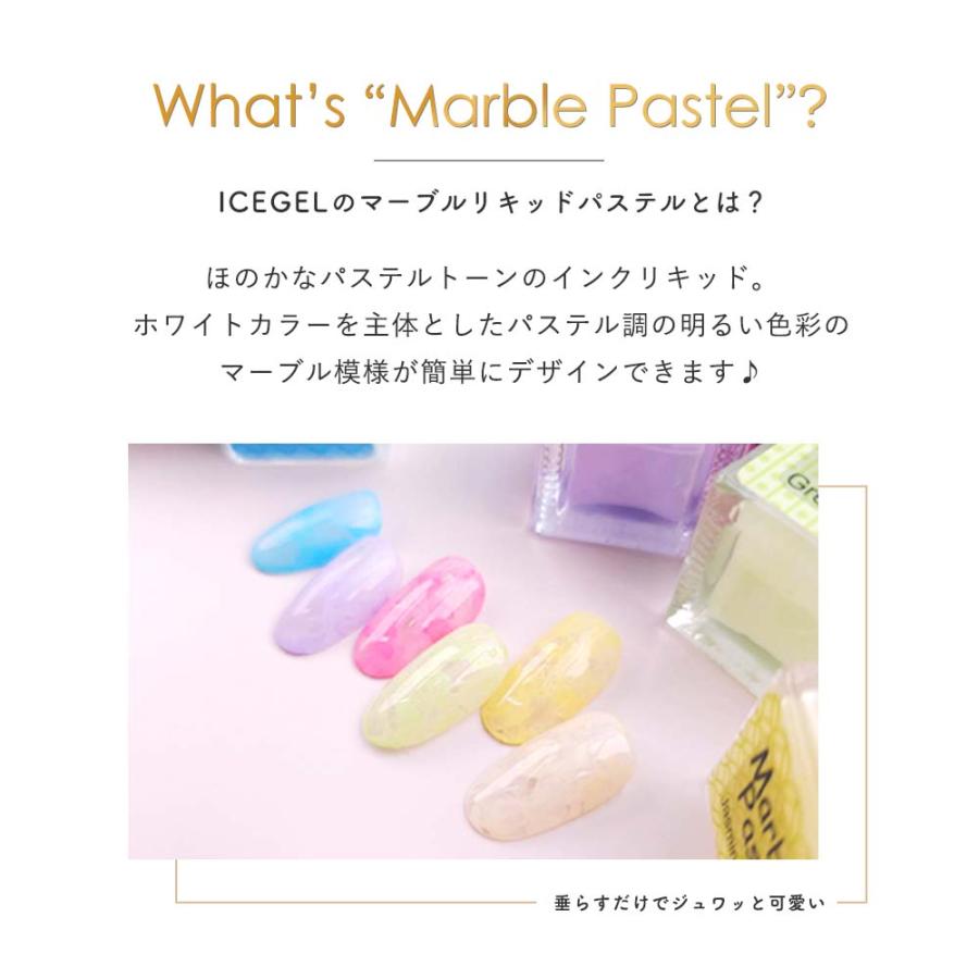 アイスジェル ICE GEL マーブルリキッドパステル 4ml 6色セット インク