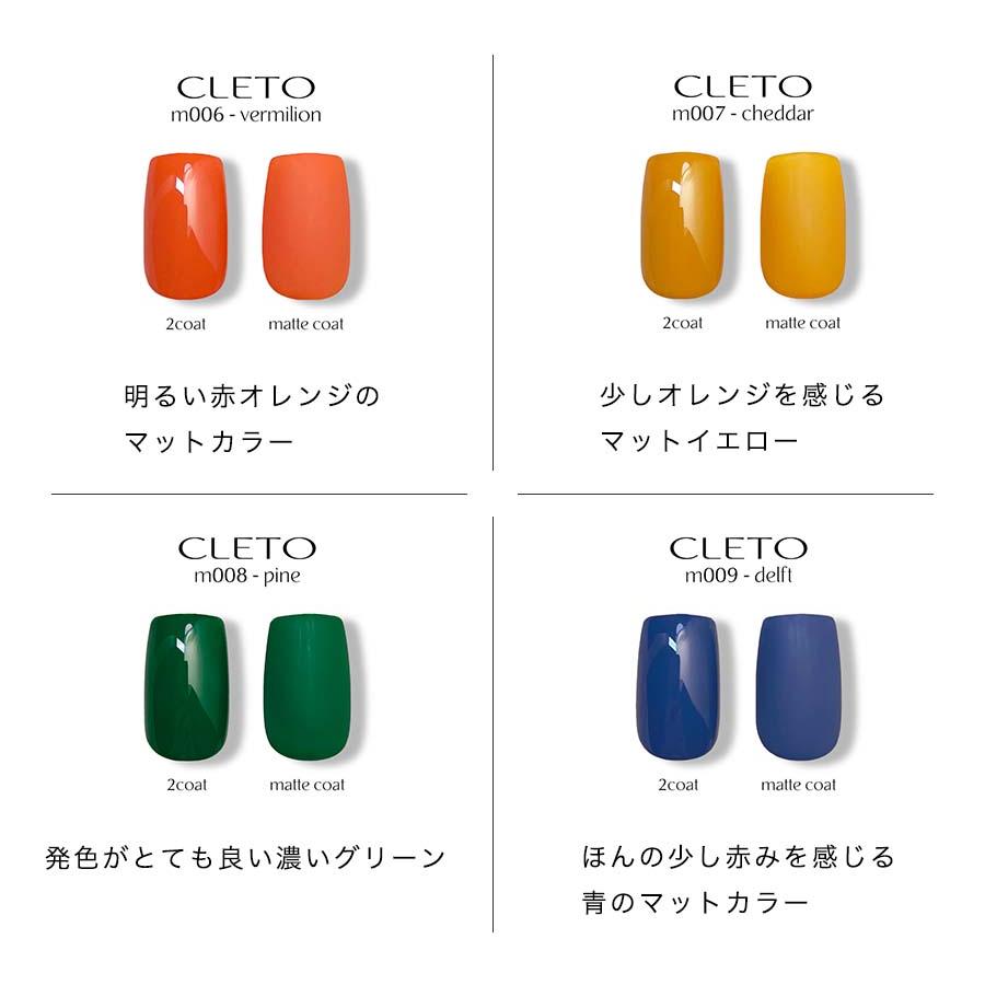 ジェルネイルセット ジェルネイル　まとめ売り　cleto lem my&be CLETO クレト カラージェル 全30色 各2.7g ジェルネイル サロンワーク