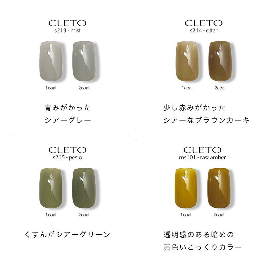 CLETO クレト カラージェル 全30色 各2.7g ジェルネイル サロンワーク