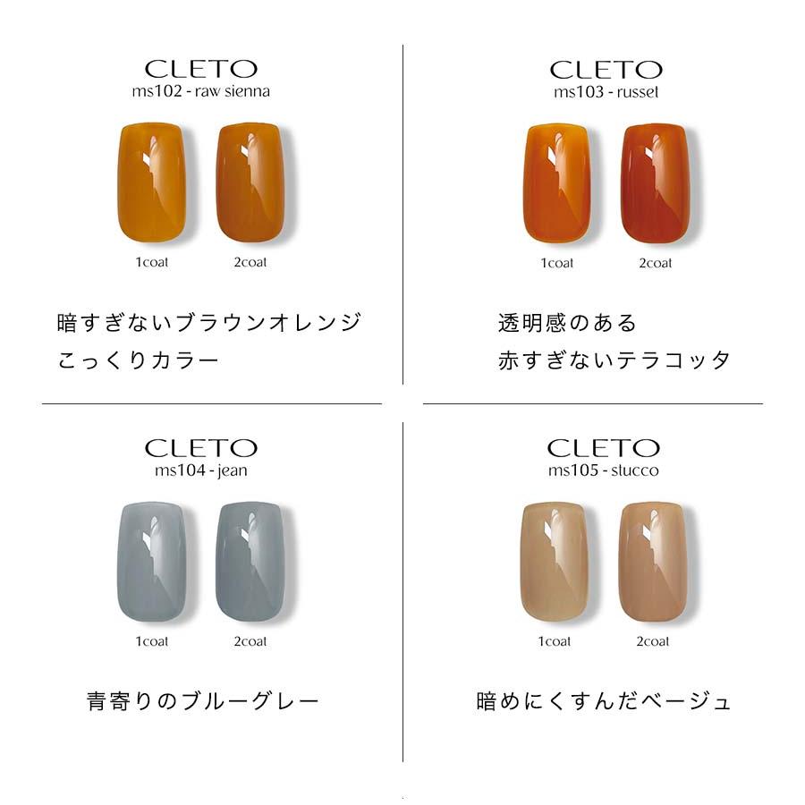 CLETO クレト カラージェル 全30色 各2.7g ジェルネイル サロンワーク