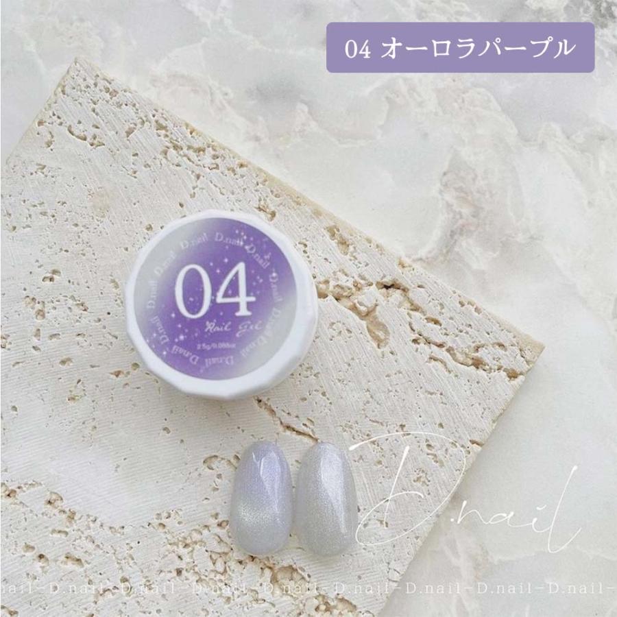 D.nail ヴィーナスマグジェル 2.5g 全6色 オーロラカラー 偏光カラー