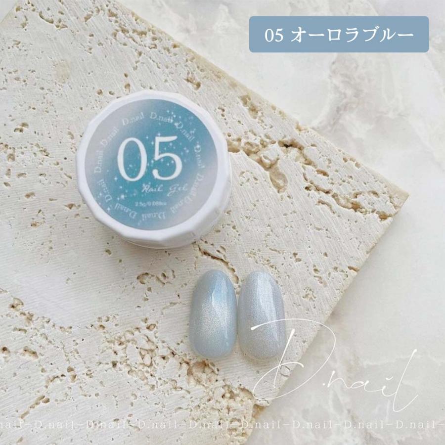 D.nail ヴィーナスマグジェル 2.5g 全6色 オーロラカラー 偏光カラー