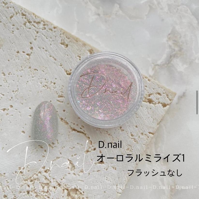 D.nail オーロラルミライズパウダー 全5色 0.5g フラッシュパウダー