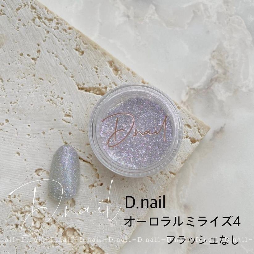 D.nail オーロラルミライズパウダー 全5色 0.5g フラッシュパウダー