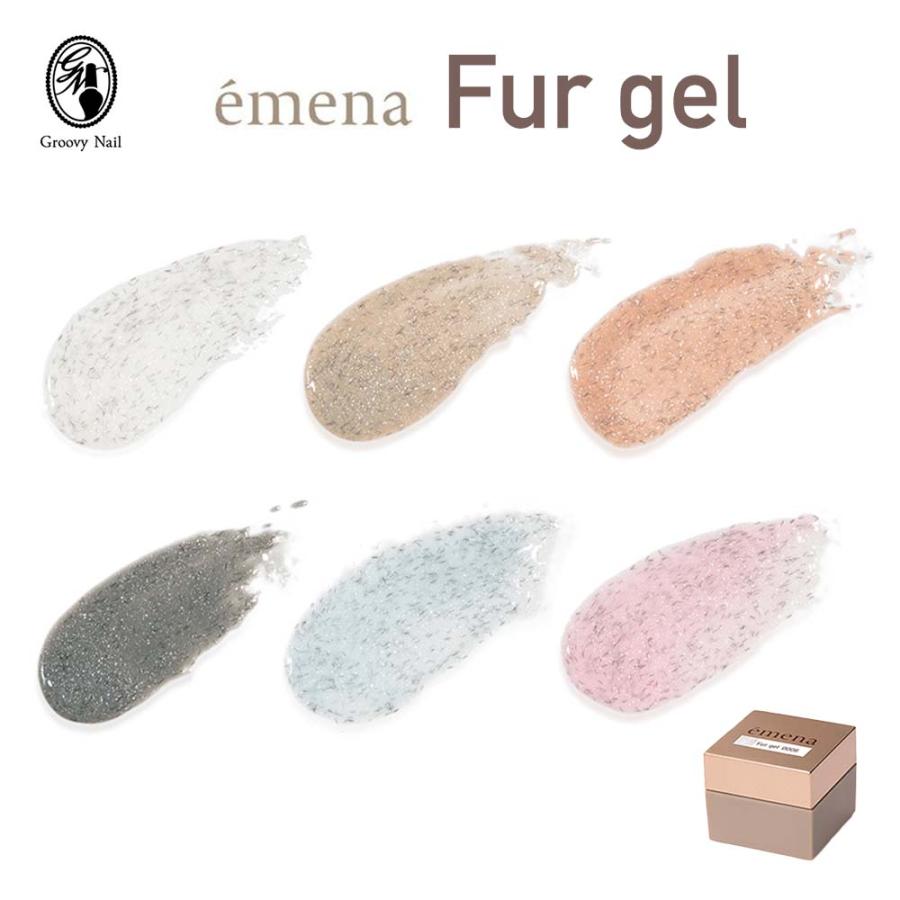 emena Fur gel 6色セットファー ジェル ジェルネイル emena エメナ Fur gel ファージェル 4g 全6色［0006〜0011］繊維入り