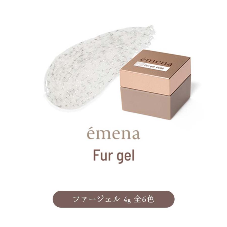 emena エメナ Fur gel ファージェル 4g 全6色［0006〜0011］繊維入り