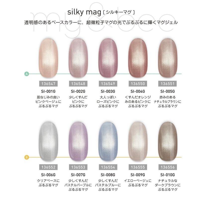 my&bee マイビー シルキーマグ 8ml 全10色 Sl-001G~010G 超微粒子マグ