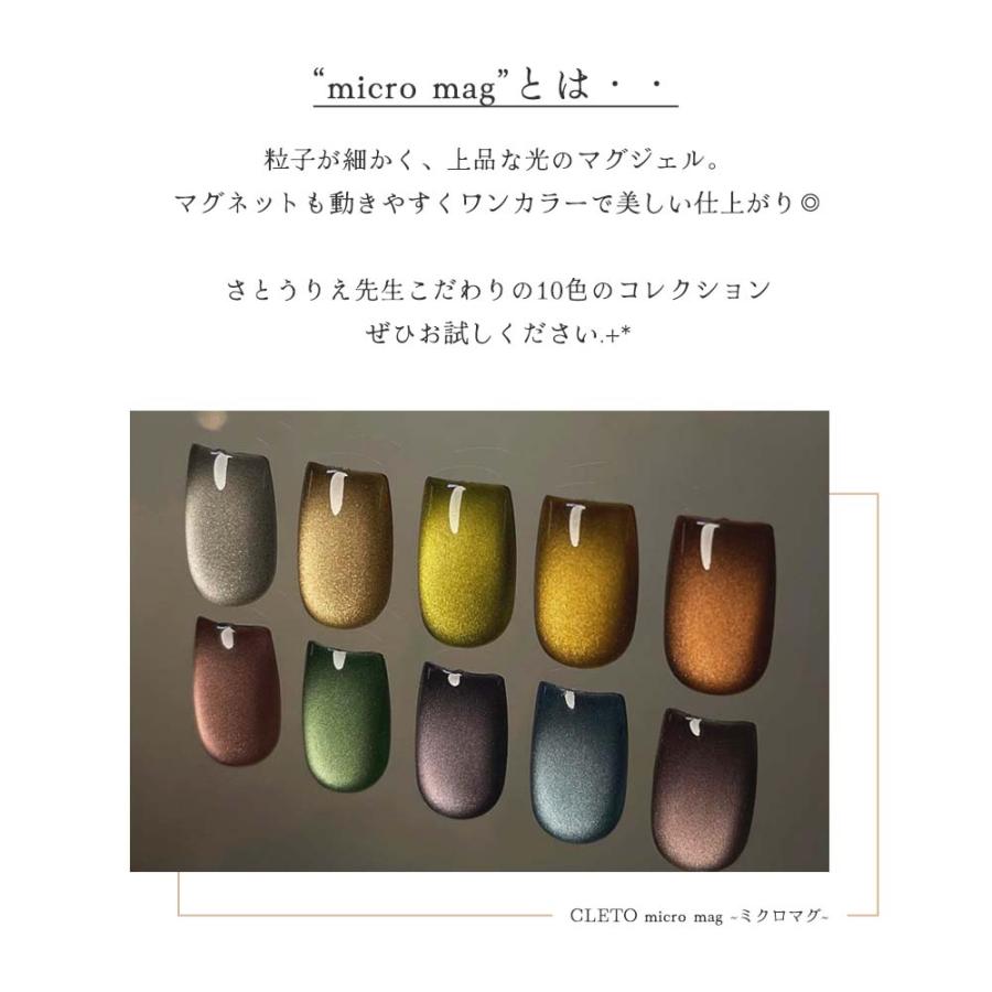 CLETO クレト ミクロマグ 全10色 7g 01~10 マグネットネイル ジェル 