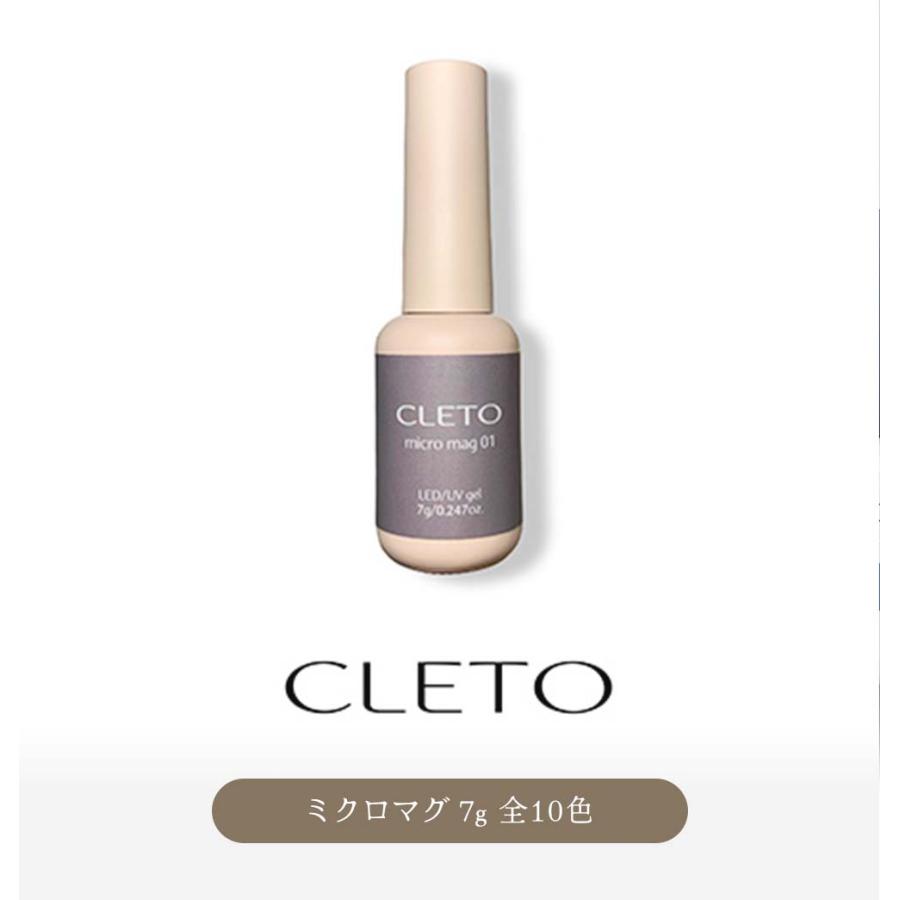最終値下げ【新品未使用】初期CLETO クレト　マグネットジェル 10個セット 最終値下げ【新品未使用】初期CLETO クレト マグネットジェル 10個