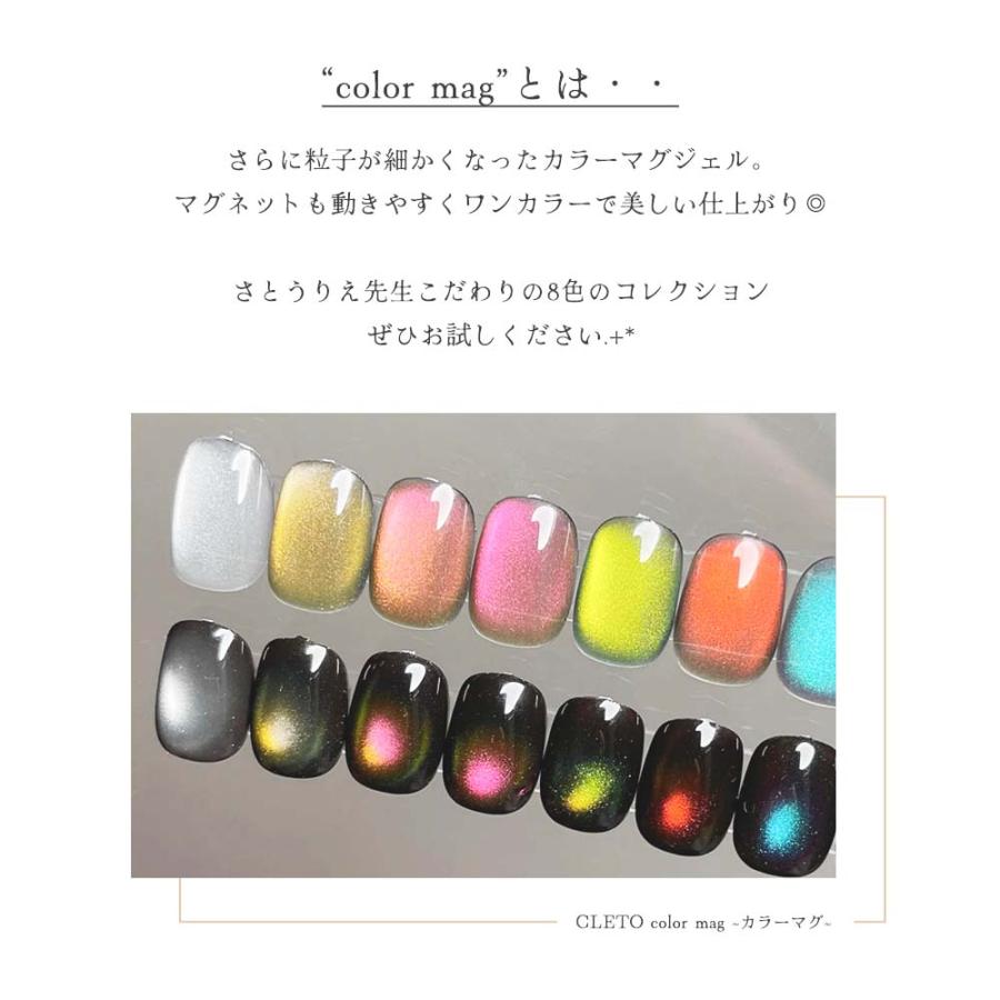 CLETO クレト カラーマグ 全8色 7g 01~08 マグネットネイル 