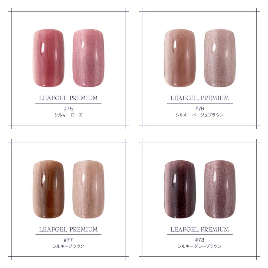 LEAFGEL PREMIUM リーフジェルカラーまとめ売り