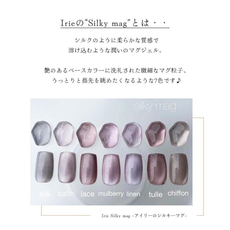 Irie アイリー シルキーマグ 12g 全7色 超微粒子 スキンカラー