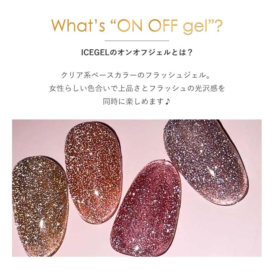 アイスジェル ICE GEL A BLACK オンオフジェル 3g ロゼスパークル 全4