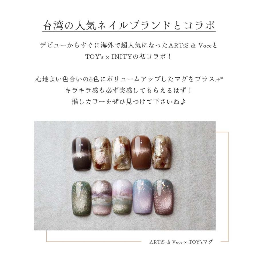 TOY's × INITY ARTiS di voce×トイズマグ 7ml 全6色 T-ADV01~06