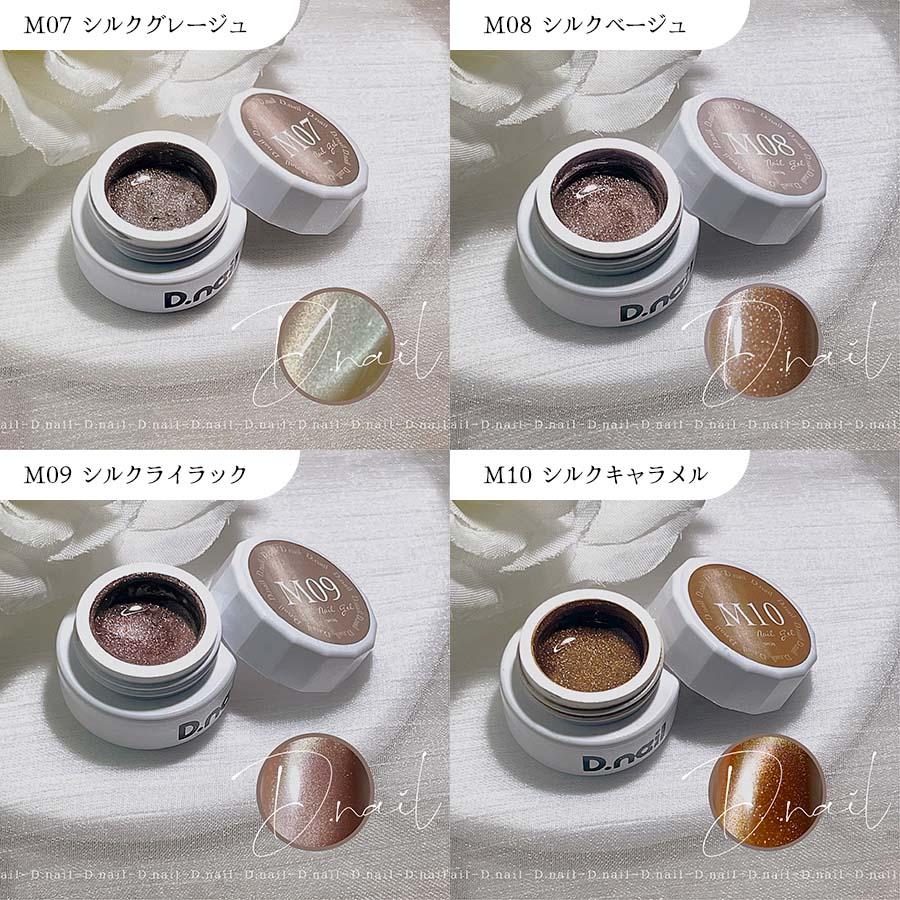 D.nail シャーベットマグジェル 3g 全10色 M07~M16 マグネットネイル