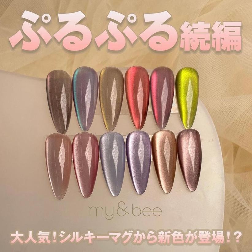 my&bee マイビー シルキーマグ 8ml 全6色 Sl-011G~016G 超微粒子マグ