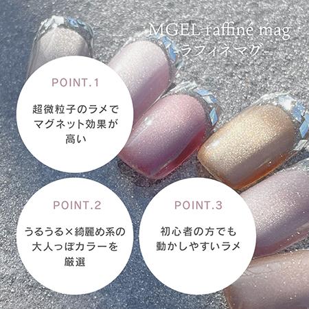 エムプティ Mpetit ラフィネマグ 全10色 5g 5ミクロン 超微粒子 ジェル