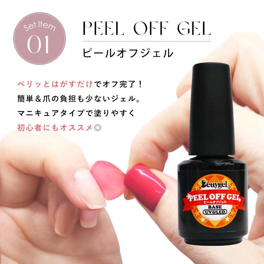 Bettygel ピールオフジェル & PREGEL マジカルプライマー セット