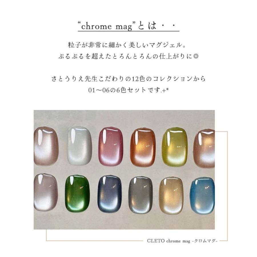 CLETO クレトジェルネイルセット クロ厶マグネット CLETO クレト クロムマグ 6色セット 7g 01~06 暖色系カラー マグネット