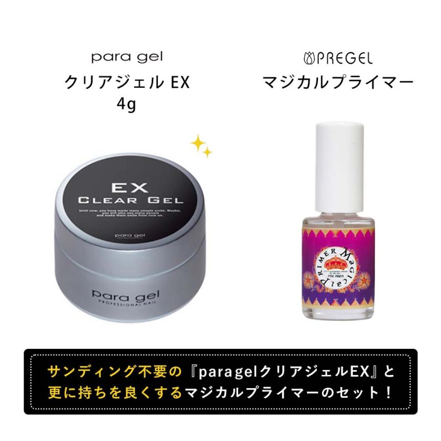 para gel クリアジェルEX 4g ＋ PREGEL マジカルプライマー セット
