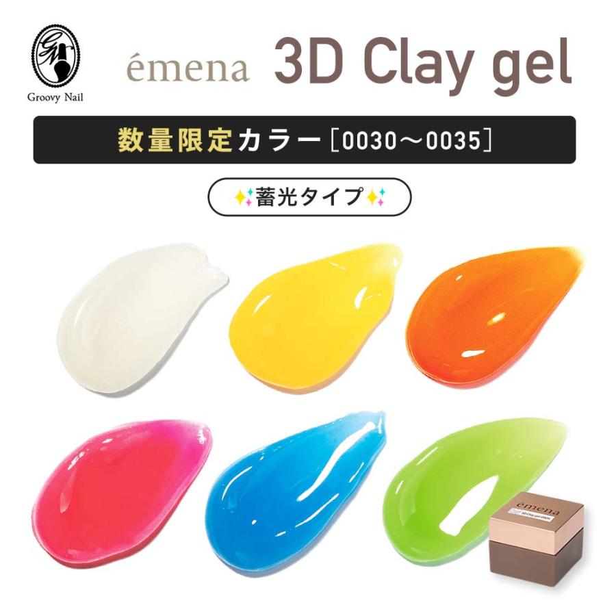 emena エメナ 3D Clay gel 3Dクレイジェル 4g リミテッドカラー 全6色