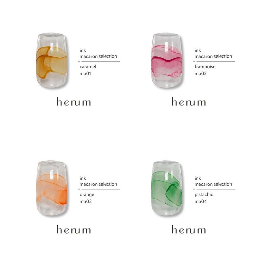 henum へニュム インク macaron selection 全9色 8ml ma01~09 インク