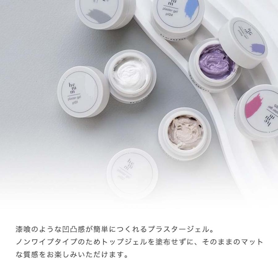 henum へニュム プラスタージェル 全6色 2.8g pl01~06 マット ノン