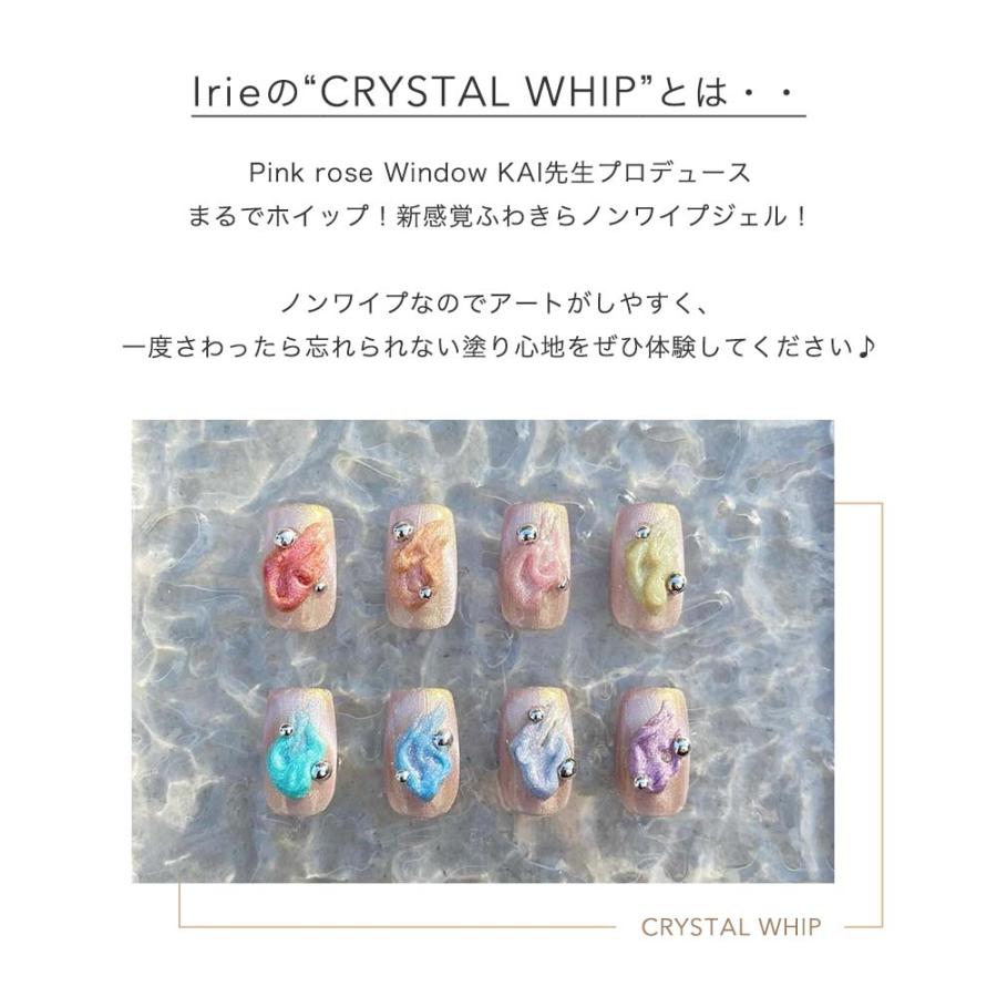 Irie アイリー クリスタルホイップ 3g 全8色 ノンワイプ ホイップ