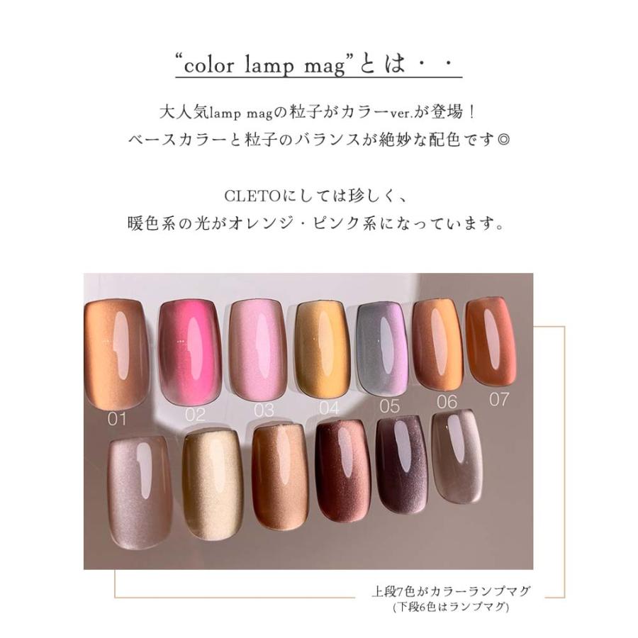 CLETO クレト カラーランプマグ 7色セット 7g 01~07 マグネットネイル