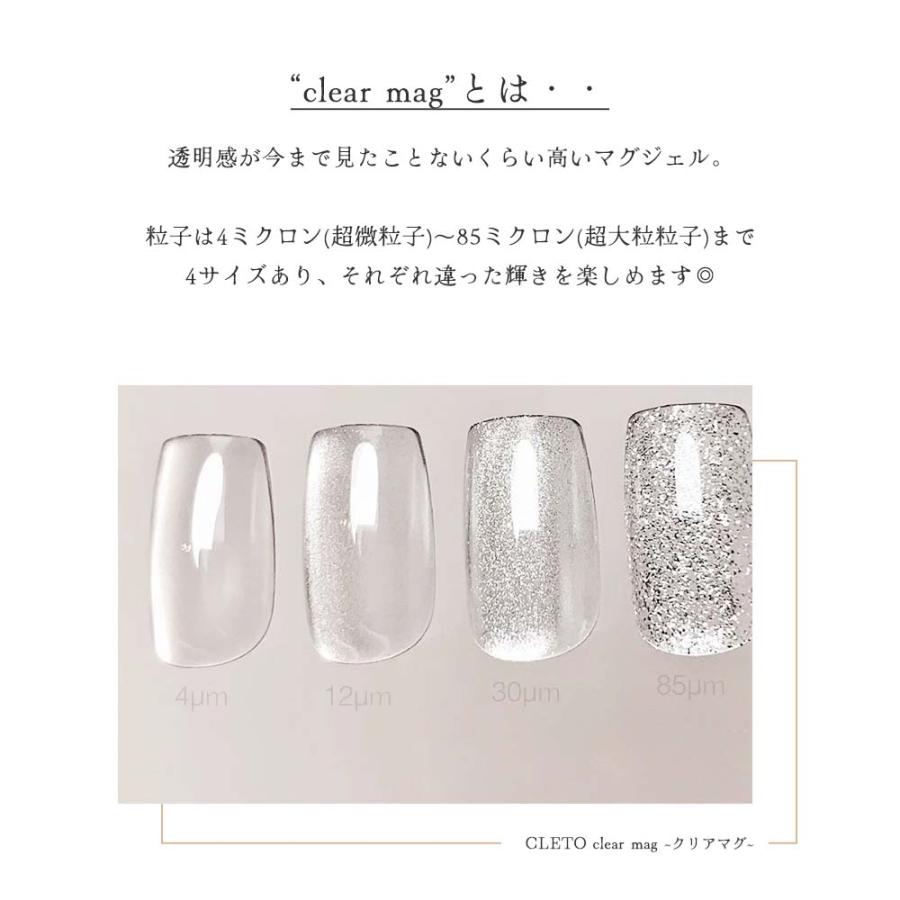 CLETO クレト クリアマグ 全4種 7g 4μm/12μm/30μm/85μm マグネット