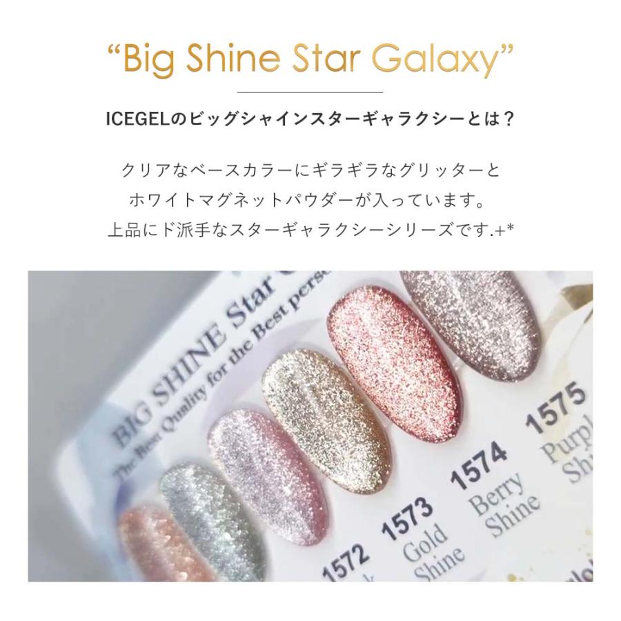 アイスジェル　ビッグシャインスターギャラクシー アイスジェル ICE GEL A BLACK ビッグシャインスターギャラクシー