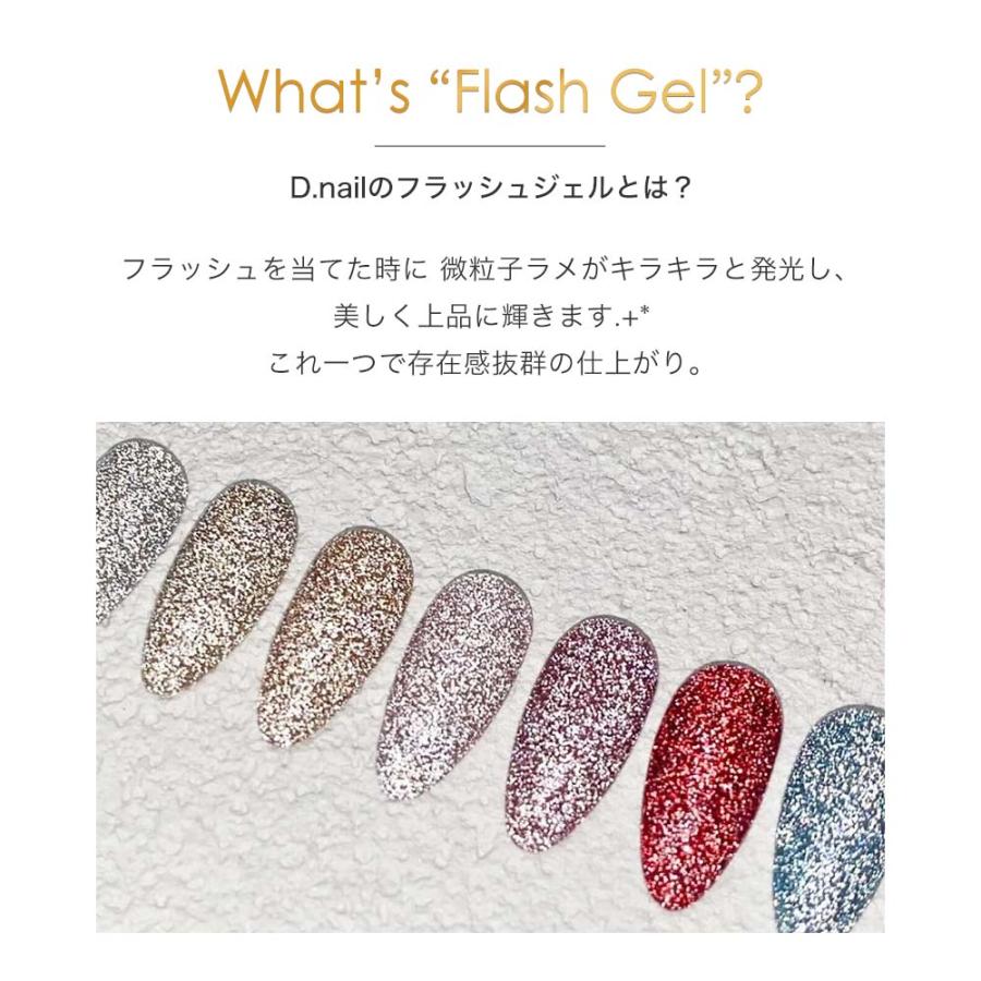 D.nail フラッシュジェル Flash gel 全7色 8g フラッシュネイル ジェル
