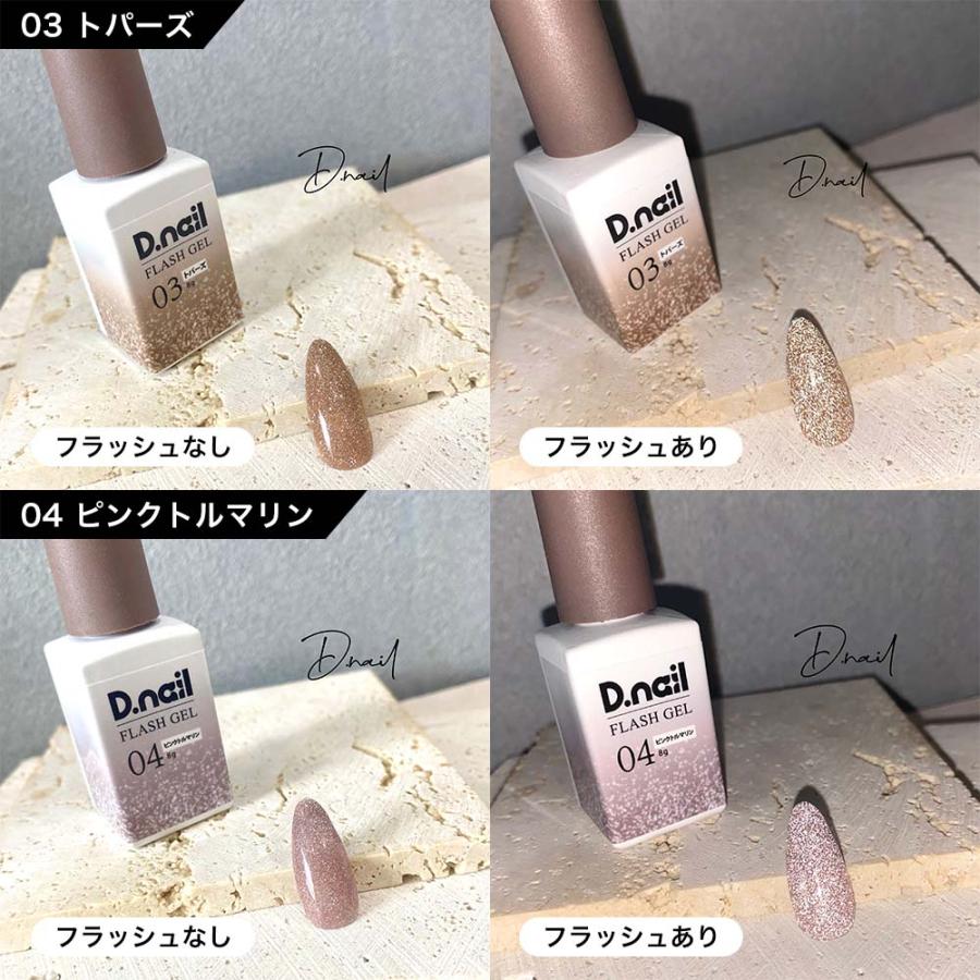 D.nail フラッシュジェル Flash gel 全7色 8g フラッシュネイル ジェル
