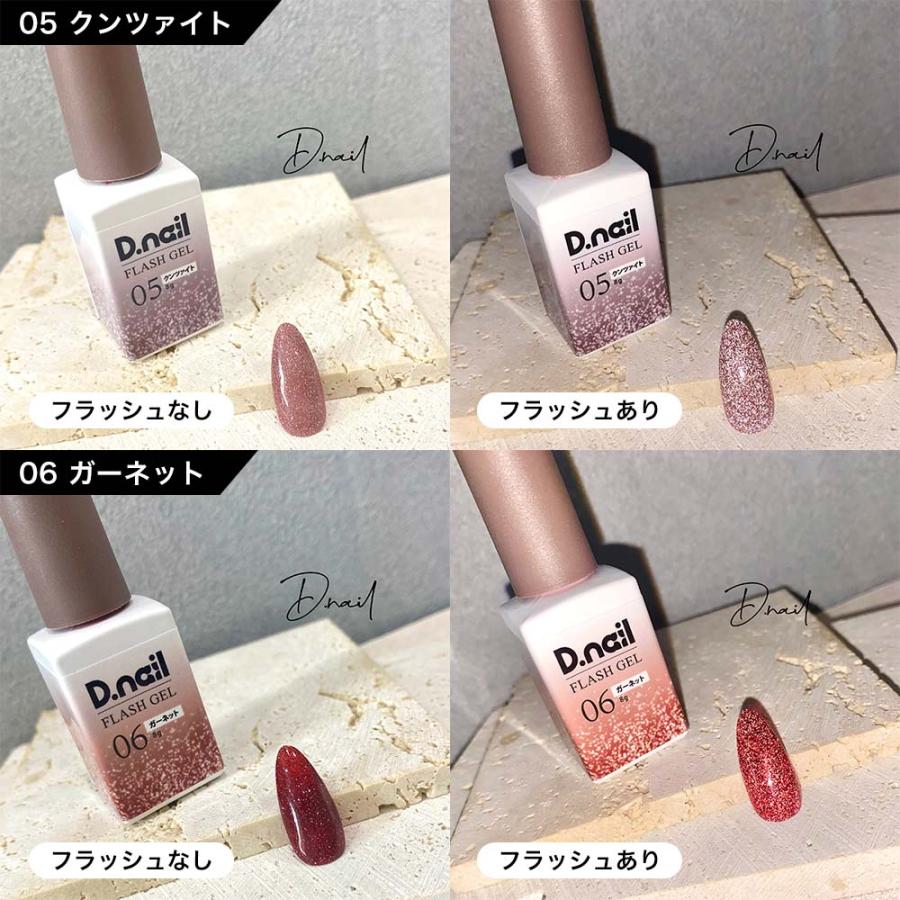 D.nail フラッシュジェル Flash gel 全7色 8g フラッシュネイル ジェル