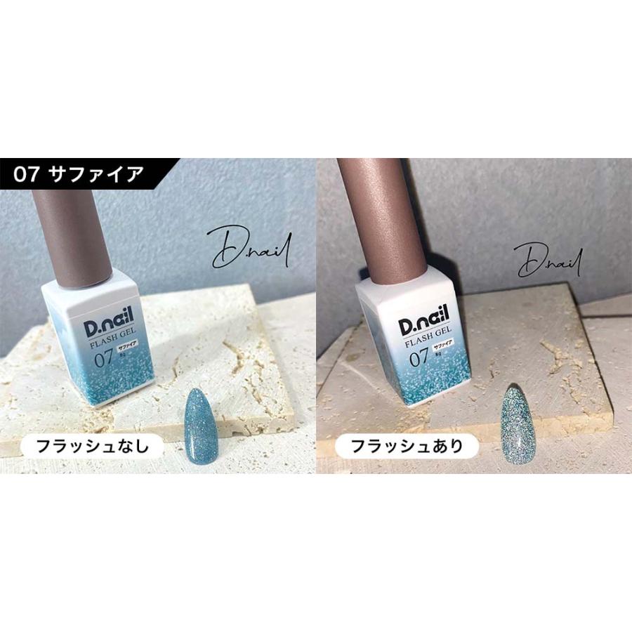 D.nail フラッシュジェル Flash gel 全7色 8g フラッシュネイル ジェル
