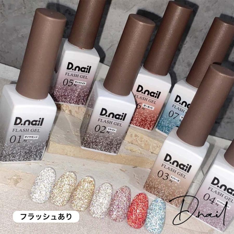 D.nail フラッシュジェル Flash gel 全7色 8g フラッシュネイル ジェル