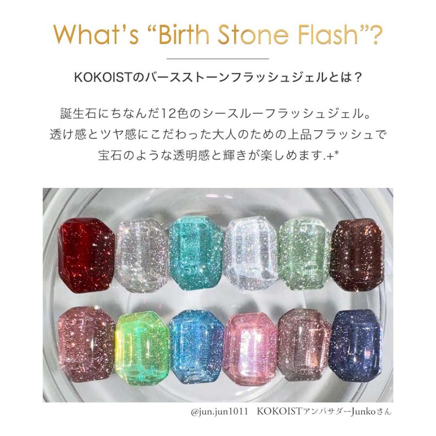 KOKOIST ココイスト バースストーン フラッシュ カラージェル 8g 全12 