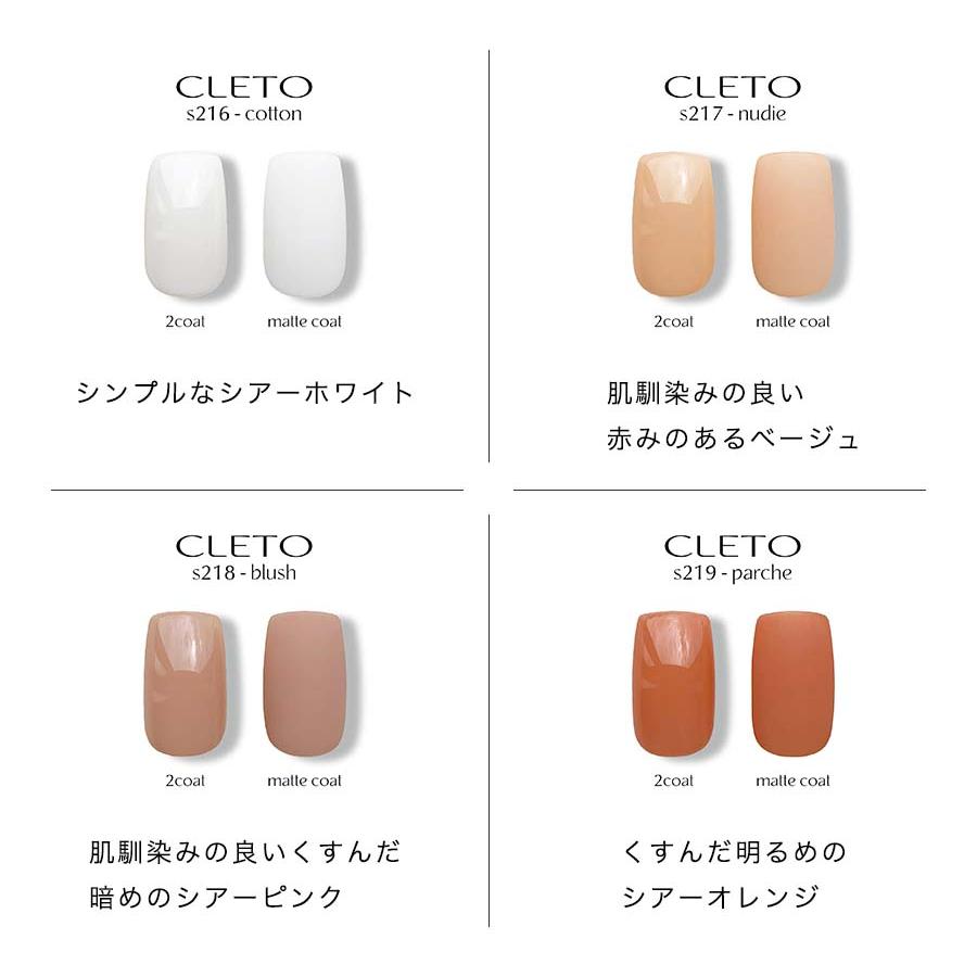 CLETO クレト カラージェル 2.7g 全11色［s216~s226］ 発色/レベリング