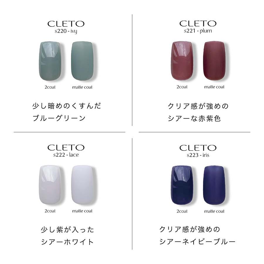 CLETO クレト カラージェル 2.7g 全11色［s216~s226］ 発色/レベリング