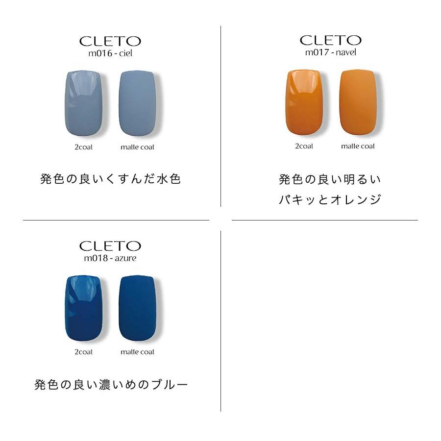 CLETO クレト カラージェル 2.7g 全7色 [m012~m018] 発色/レベリング
