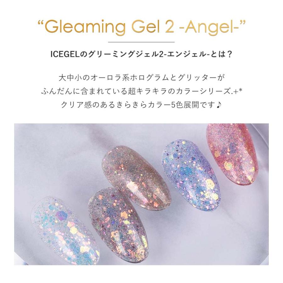 アイスジェル ICE GEL A BLACK グリーミングジェル2 エンジェル 3g 全5