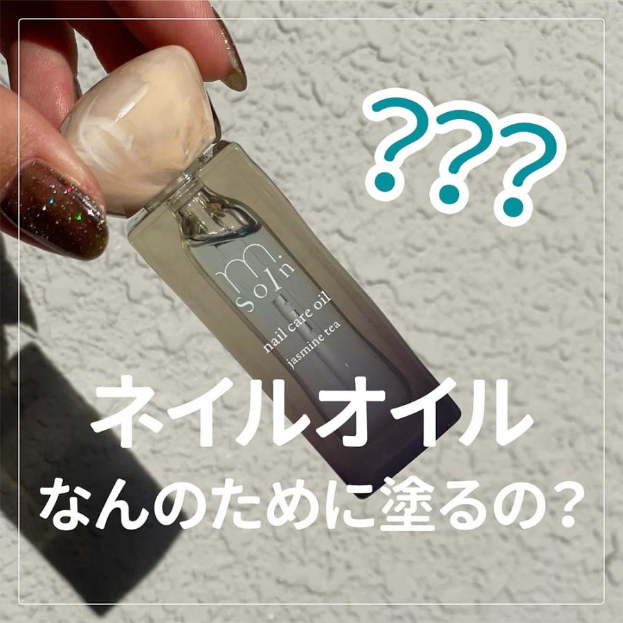 m.soin エムドットソワン ネイルケアオイル 6.5ml 全5種 ハンドケア