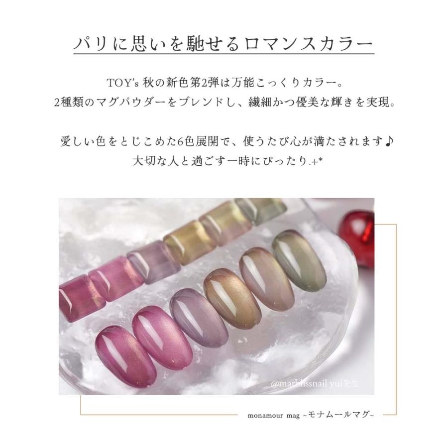 TOY's × INITY モナムールマグ 7ml 全6色 T-MM01~06 マグネットジェル