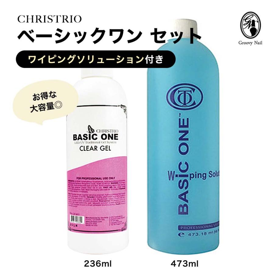 国内正規品】【大容量】クリストリオ CHRISTRIO ベーシックワン クリア