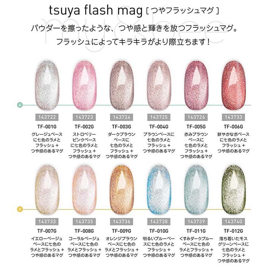マイビー my&bee つやフラッシュマグ 全12色 TF-001G〜012G 8ml