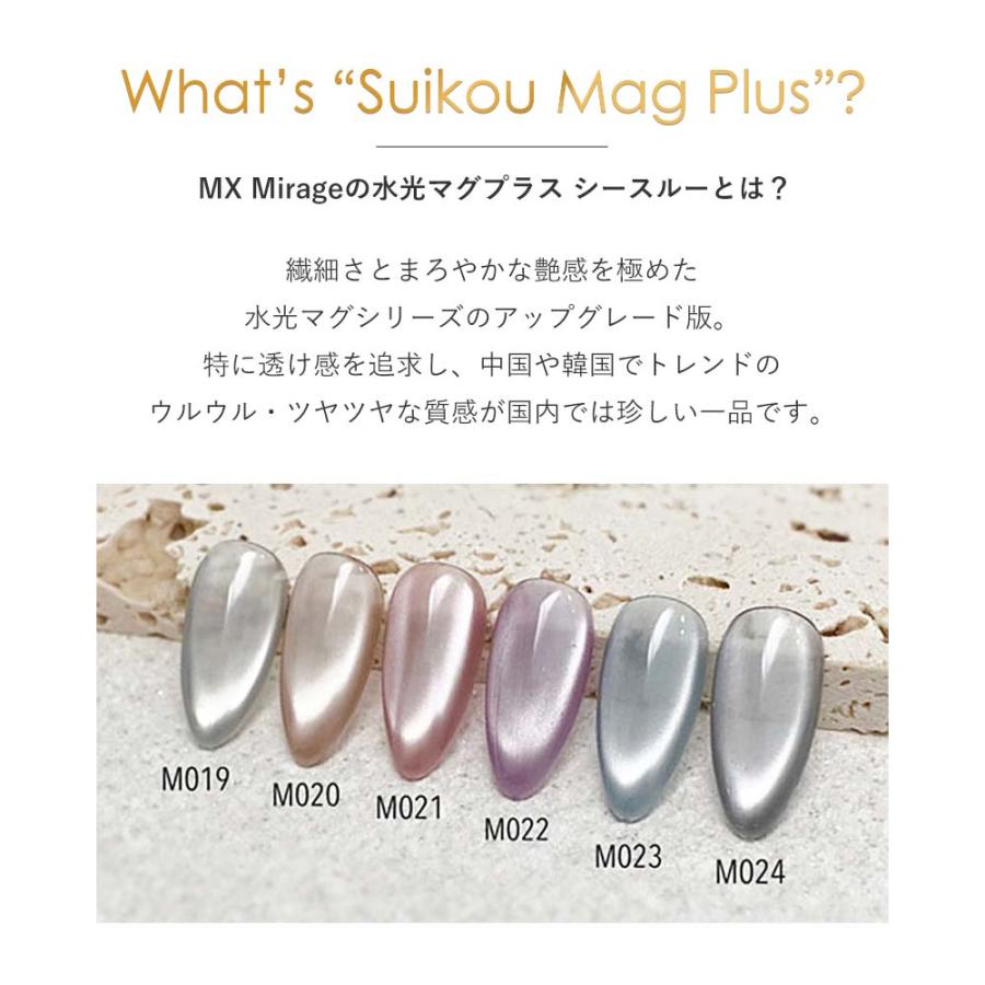 ミラージュ MX Mirage 水光マグプラス シースルーシリーズ 全6色 8g