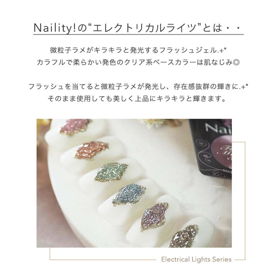 Naility! ネイリティ エレクトリカルライツシリーズ 全6色 4g ジェル