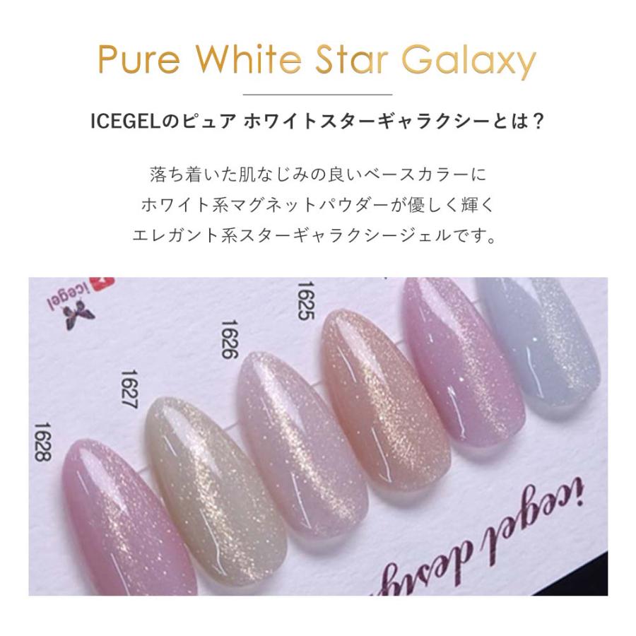 アイスジェル ICE GEL A BLACK ピュアホワイトスターギャラクシー 3g