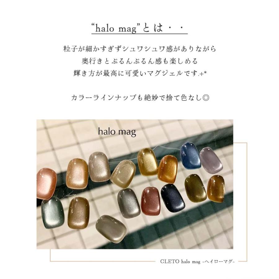 CLETO HALO MAG ハロマグ ジェル ネイル マグネット クレト CLETO ヘイローマグ halo mag 16色セット 7g マグネットネイル