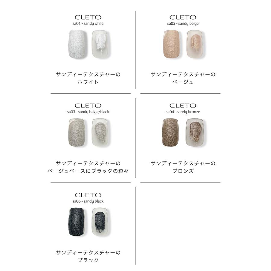 クレト CLETO カラージェル サンディテクスチャー 2.7g 全5色［sa01